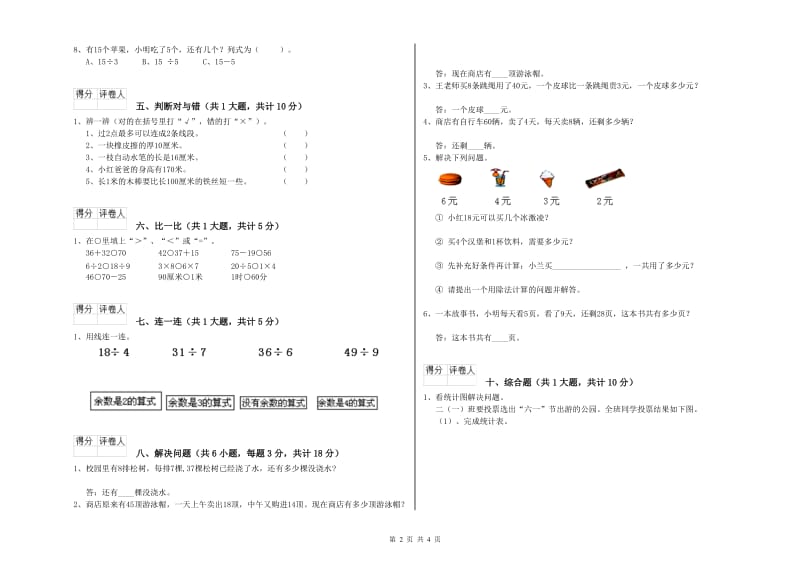 上海教育版二年级数学下学期开学考试试题D卷 附答案.doc_第2页