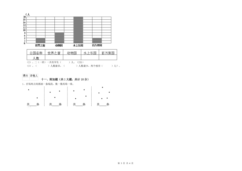 上海教育版二年级数学下学期开学考试试题D卷 附答案.doc_第3页