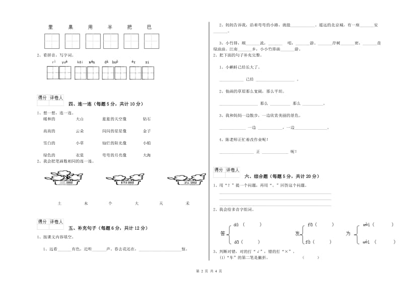 一年级语文下学期自我检测试卷 浙教版（含答案）.doc_第2页