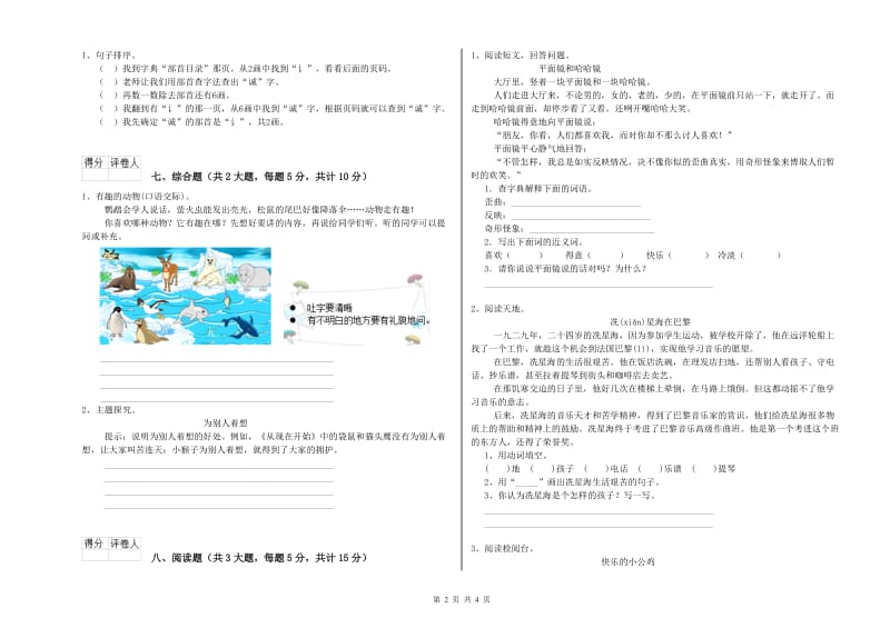 云南省2019年二年级语文上学期考前检测试卷 含答案.doc_第2页