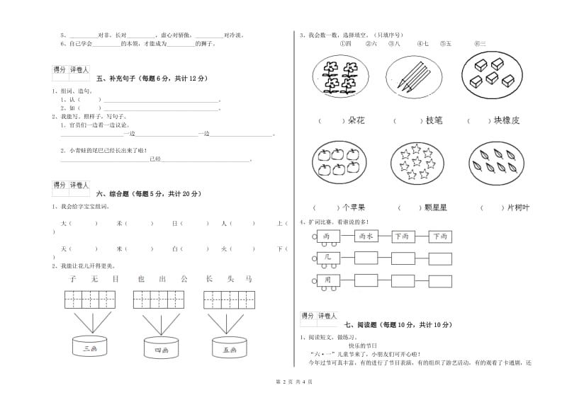 一年级语文上学期过关检测试卷 江西版（附解析）.doc_第2页