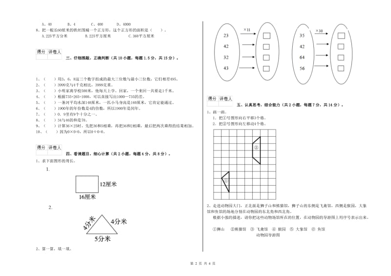 上海教育版三年级数学上学期综合检测试卷D卷 附解析.doc_第2页