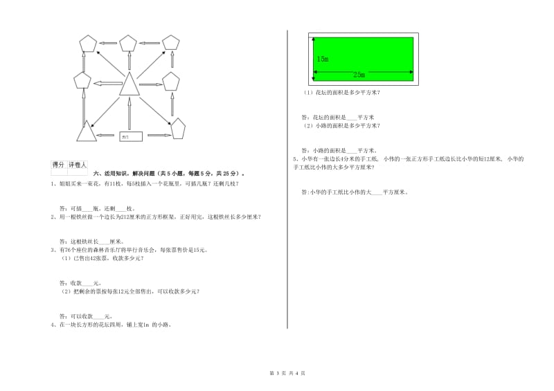 上海教育版三年级数学上学期综合检测试卷D卷 附解析.doc_第3页