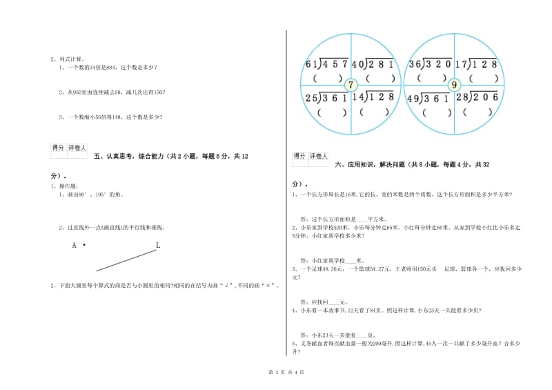 人教版四年级数学下学期开学考试试题C卷 附解析.doc_第2页