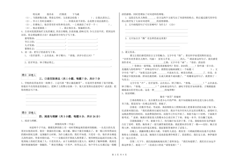 云南省重点小学小升初语文提升训练试卷B卷 含答案.doc_第2页