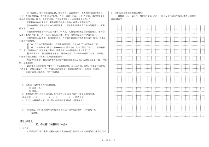 云南省重点小学小升初语文提升训练试卷B卷 含答案.doc_第3页