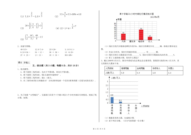 云南省2019年小升初数学提升训练试卷D卷 含答案.doc_第2页