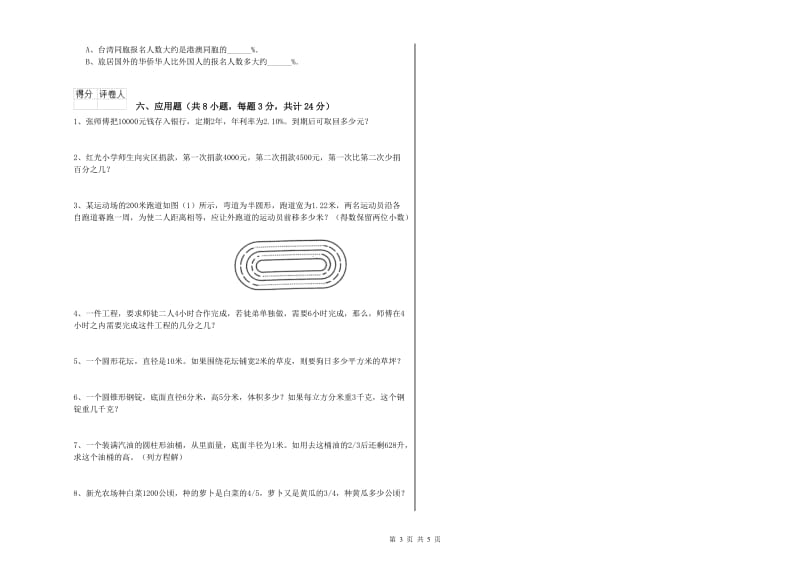 云南省2019年小升初数学提升训练试卷D卷 含答案.doc_第3页