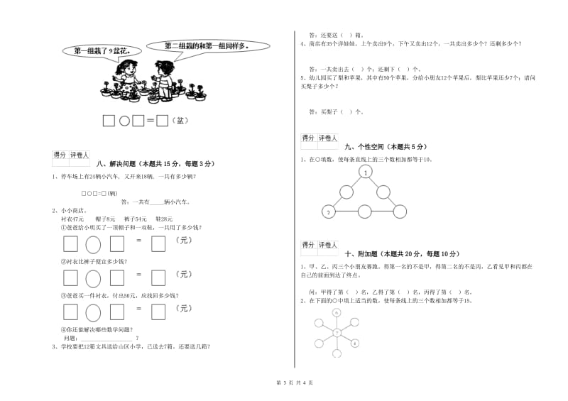 克拉玛依市2020年一年级数学上学期过关检测试卷 附答案.doc_第3页