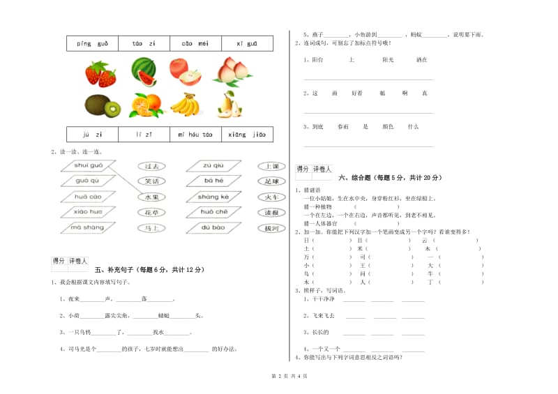 一年级语文上学期每周一练试卷 外研版（附解析）.doc_第2页