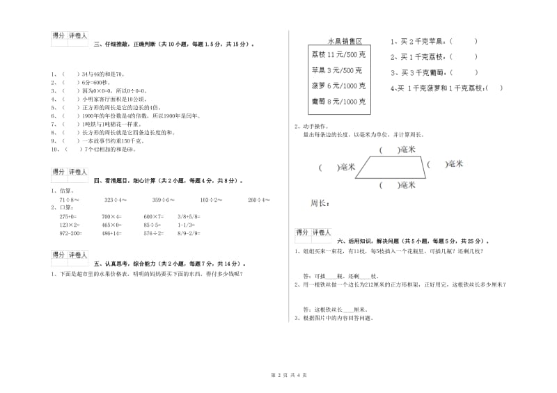 三年级数学上学期每周一练试题 新人教版（含答案）.doc_第2页