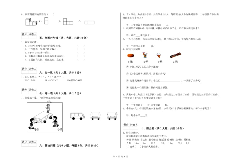 三门峡市二年级数学下学期每周一练试卷 附答案.doc_第2页