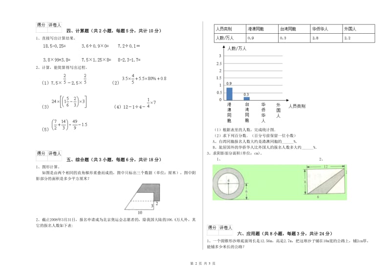 云南省2020年小升初数学每周一练试题D卷 附答案.doc_第2页