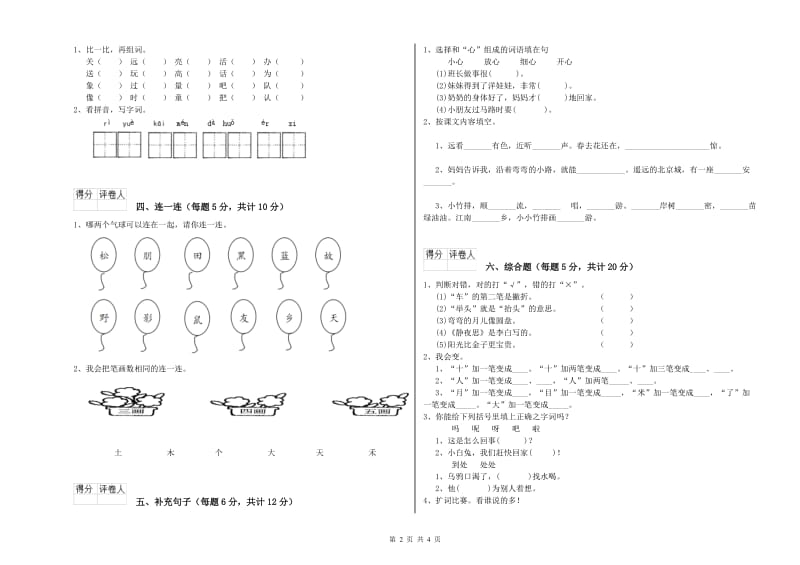 中山市实验小学一年级语文下学期开学考试试卷 附答案.doc_第2页