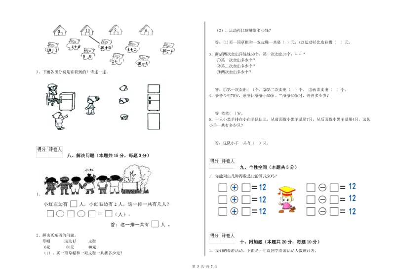 三明市2019年一年级数学上学期过关检测试卷 附答案.doc_第3页