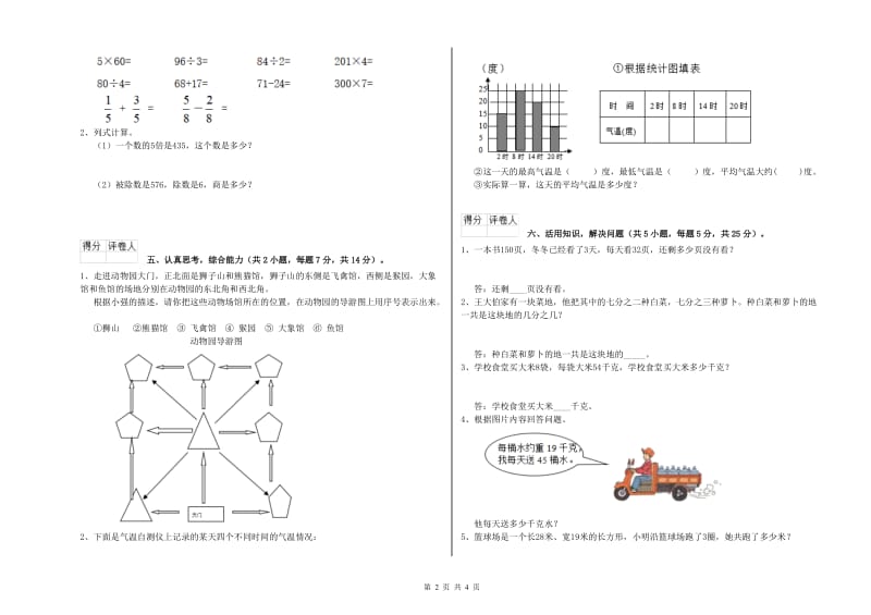 人教版三年级数学【下册】期末考试试卷C卷 含答案.doc_第2页