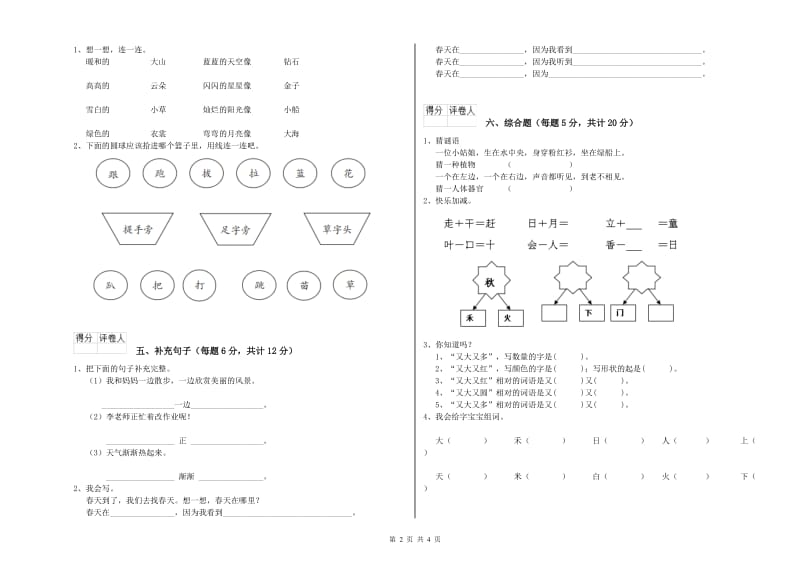 一年级语文【上册】自我检测试卷 豫教版（附答案）.doc_第2页