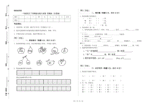 一年級(jí)語文下學(xué)期綜合練習(xí)試卷 蘇教版（含答案）.doc