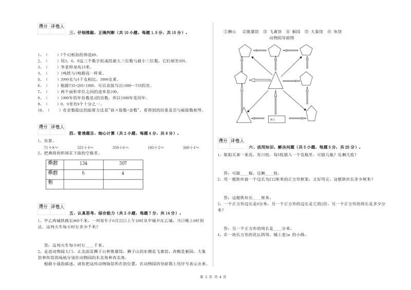 上海教育版三年级数学下学期过关检测试卷A卷 含答案.doc_第2页