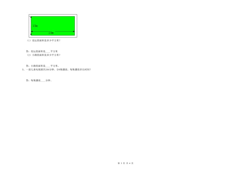 上海教育版三年级数学下学期过关检测试卷A卷 含答案.doc_第3页