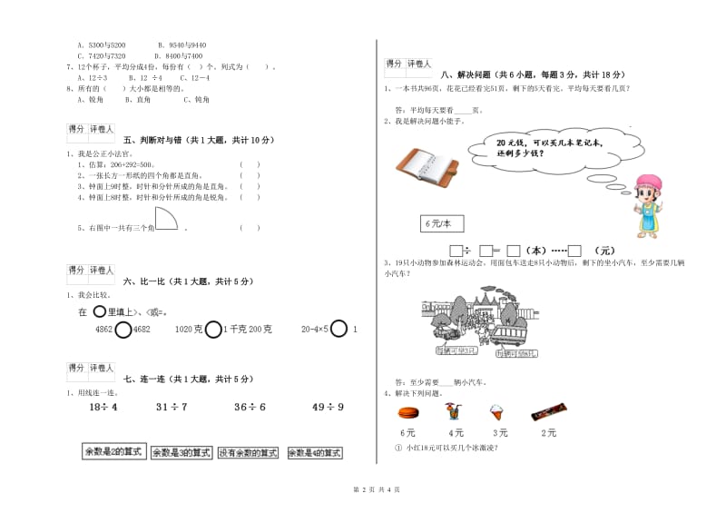 人教版二年级数学【上册】期末考试试卷A卷 含答案.doc_第2页