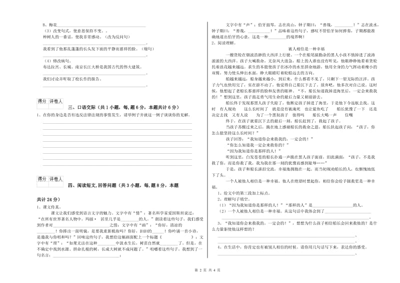 六年级语文【下册】期末考试试题B卷 含答案.doc_第2页