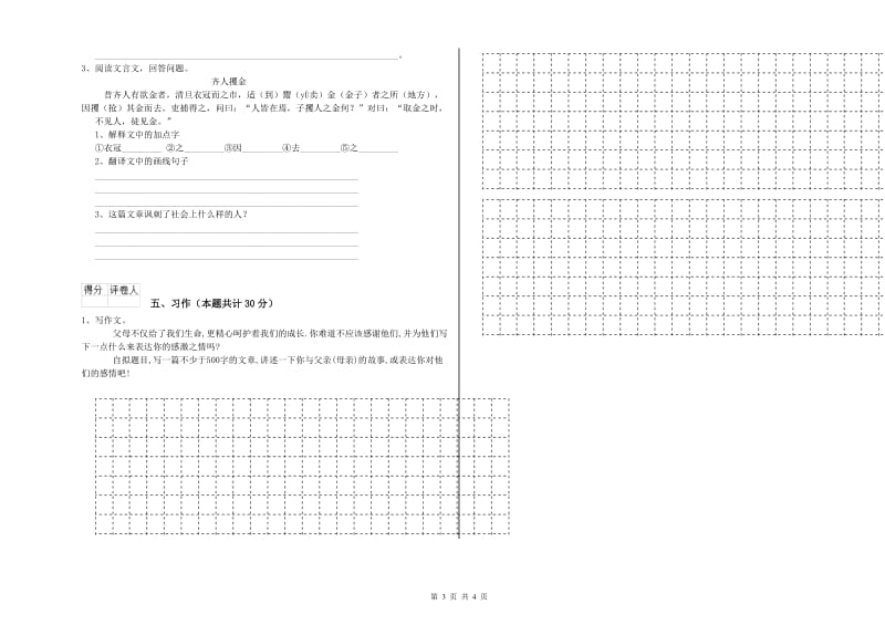 六年级语文【下册】期末考试试题B卷 含答案.doc_第3页