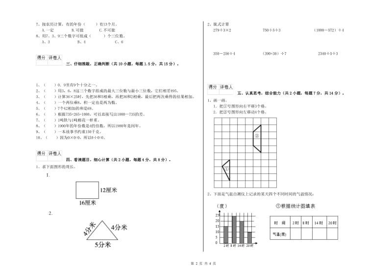 上海教育版2019年三年级数学【上册】期末考试试题 附解析.doc_第2页