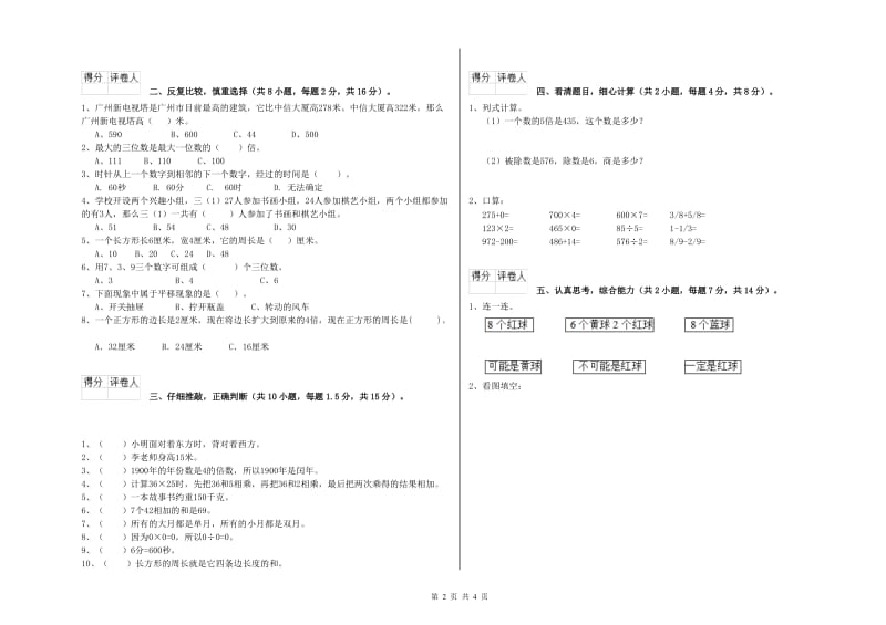 三年级数学【上册】过关检测试题 西南师大版（含答案）.doc_第2页