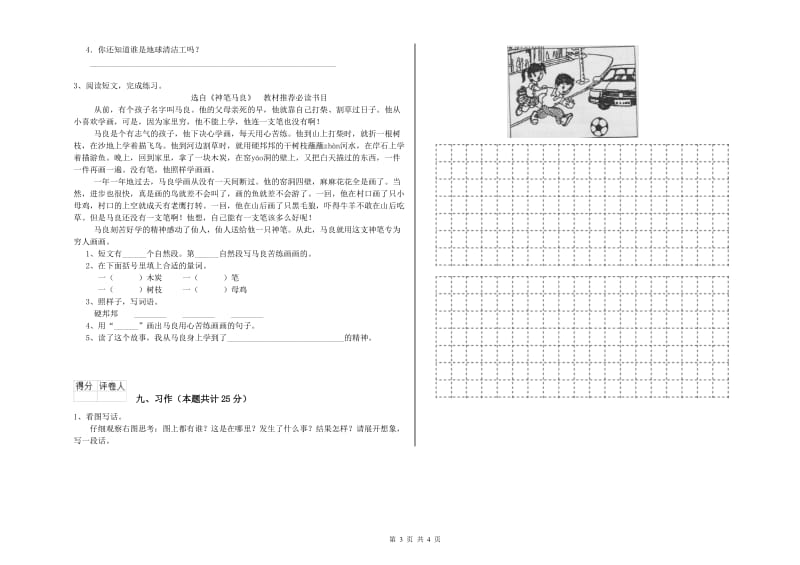 云南省2020年二年级语文下学期能力检测试题 含答案.doc_第3页