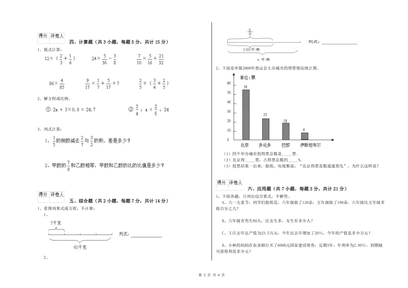 人教版六年级数学【上册】综合检测试题B卷 附解析.doc_第2页