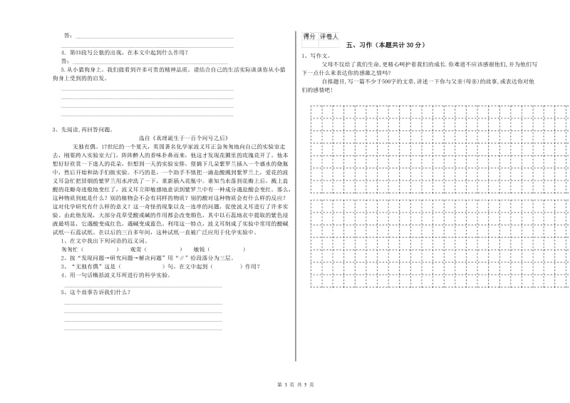 六年级语文【上册】开学检测试题D卷 含答案.doc_第3页