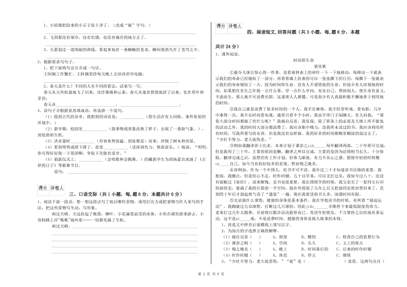 保定市实验小学六年级语文【下册】提升训练试题 含答案.doc_第2页