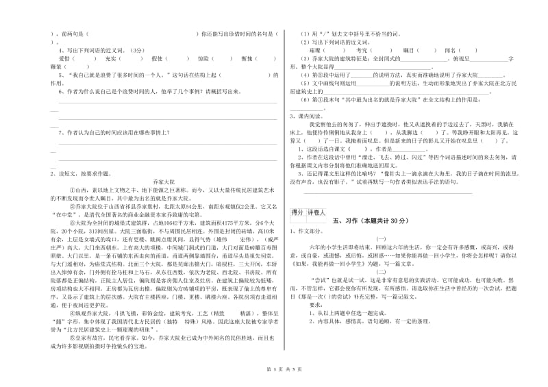 保定市实验小学六年级语文【下册】提升训练试题 含答案.doc_第3页