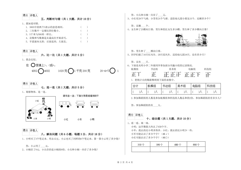 丹东市二年级数学下学期月考试卷 附答案.doc_第2页