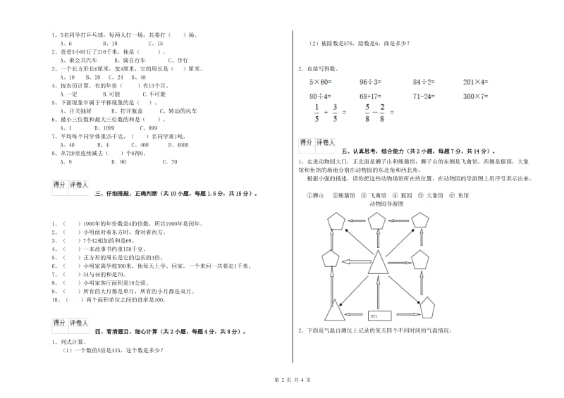 三年级数学下学期能力检测试题 人教版（附答案）.doc_第2页