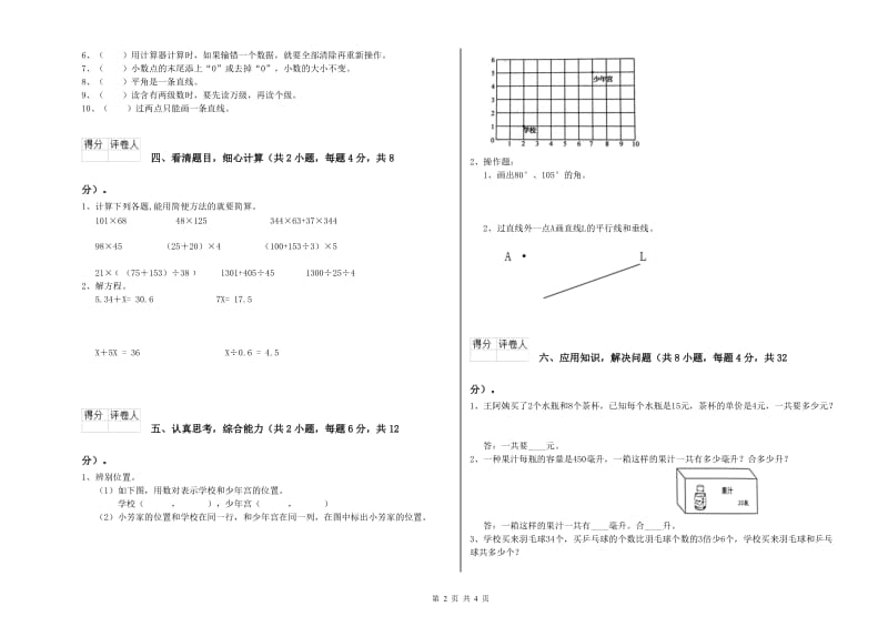 云南省2019年四年级数学上学期每周一练试题 附解析.doc_第2页