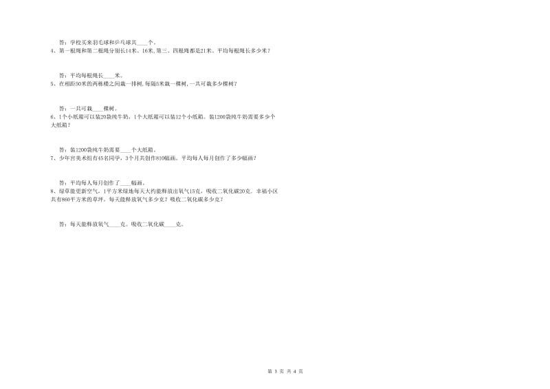 云南省2019年四年级数学上学期每周一练试题 附解析.doc_第3页