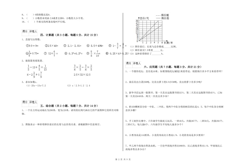 人教版六年级数学【上册】全真模拟考试试卷B卷 附解析.doc_第2页