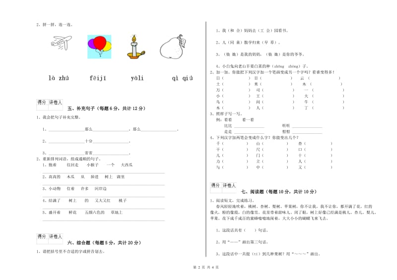 一年级语文【上册】综合检测试卷 长春版（附解析）.doc_第2页