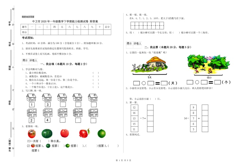 中卫市2020年一年级数学下学期能力检测试卷 附答案.doc_第1页