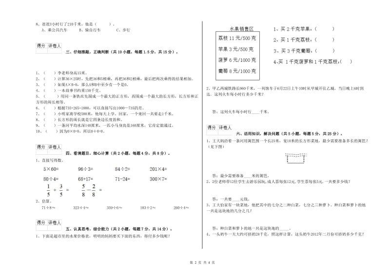 人教版2020年三年级数学【下册】综合练习试题 附解析.doc_第2页