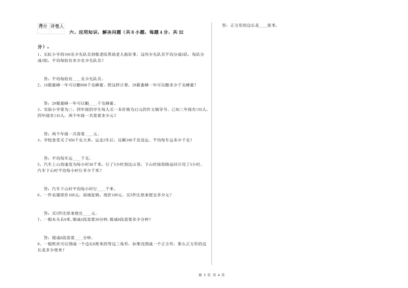 人教版四年级数学上学期开学检测试卷B卷 附答案.doc_第3页