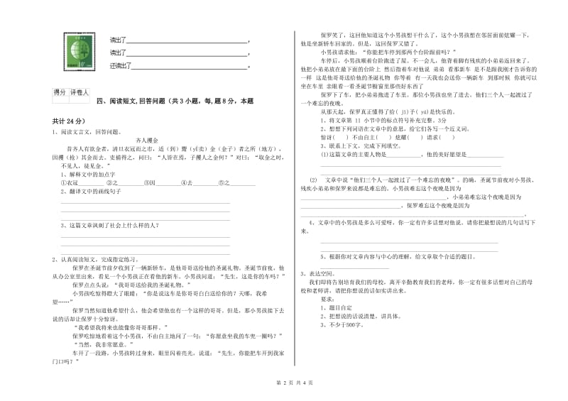 东莞市实验小学六年级语文【下册】考前检测试题 含答案.doc_第2页