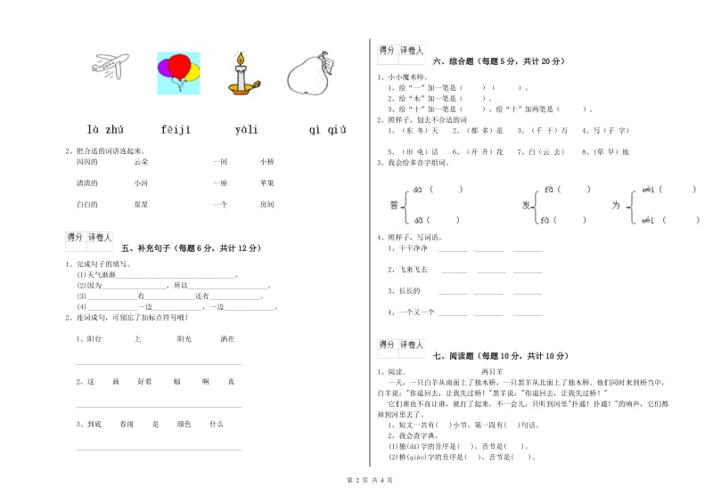 一年级语文【上册】期末考试试卷 长春版（附解析）.doc_第2页