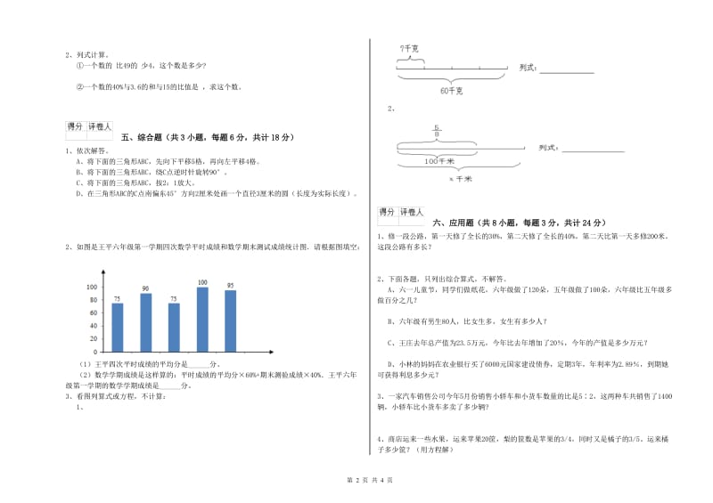 云南省2020年小升初数学能力提升试题D卷 含答案.doc_第2页