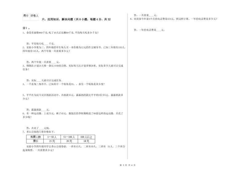 云南省2020年四年级数学【下册】综合练习试题 附答案.doc_第3页