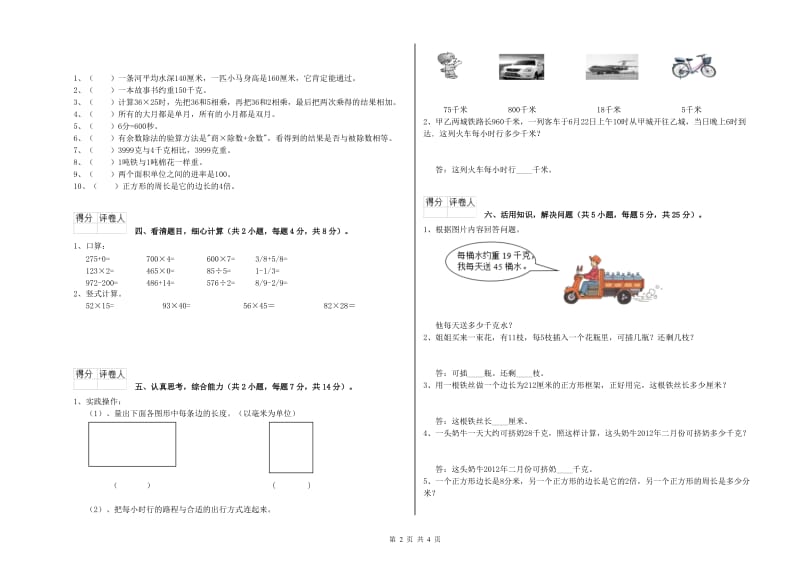 人教版三年级数学【下册】开学考试试题A卷 含答案.doc_第2页