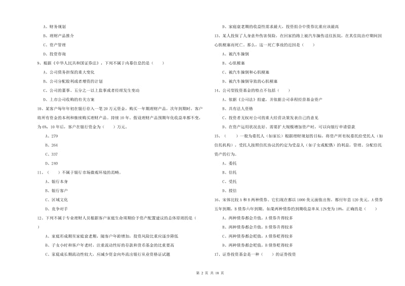 中级银行从业资格《个人理财》考前冲刺试题A卷.doc_第2页