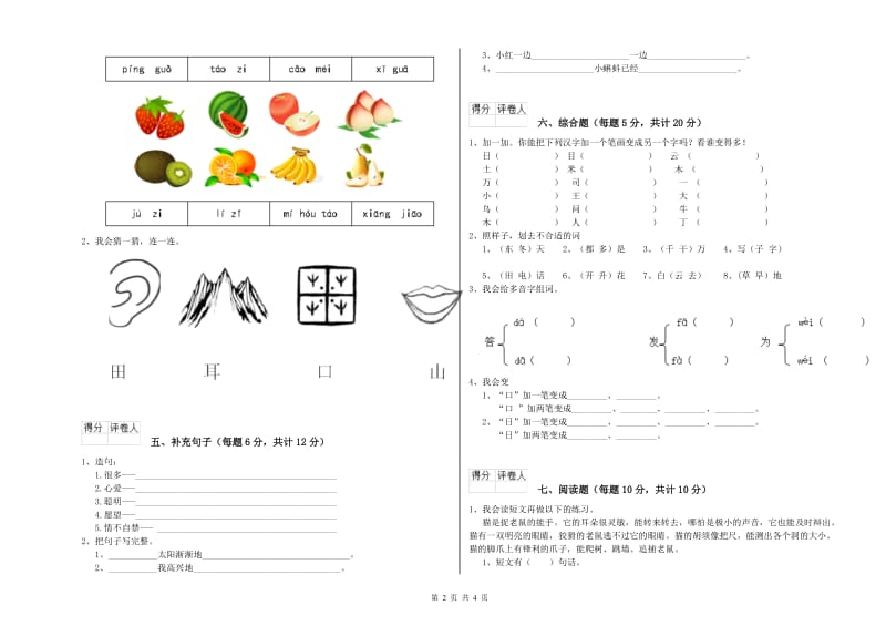 亳州市实验小学一年级语文【上册】期末考试试题 附答案.doc_第2页